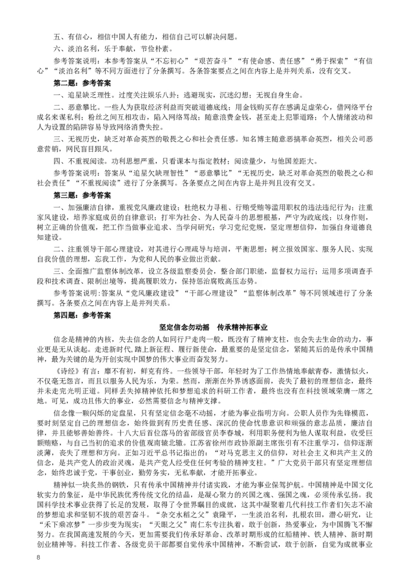 2018年上海市公务员考试《申论》真题（A卷）及参考答案_34省+国考真题_此文件夹为word版,不推荐使用_此word版为,不推荐使用_此word版为,不推荐使用