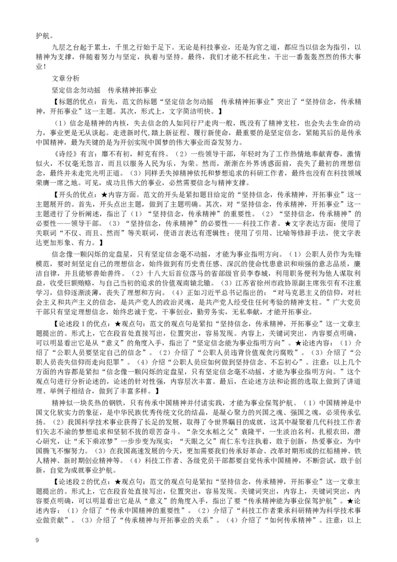 2018年上海市公务员考试《申论》真题（A卷）及参考答案_34省+国考真题_此文件夹为word版,不推荐使用_此word版为,不推荐使用_此word版为,不推荐使用