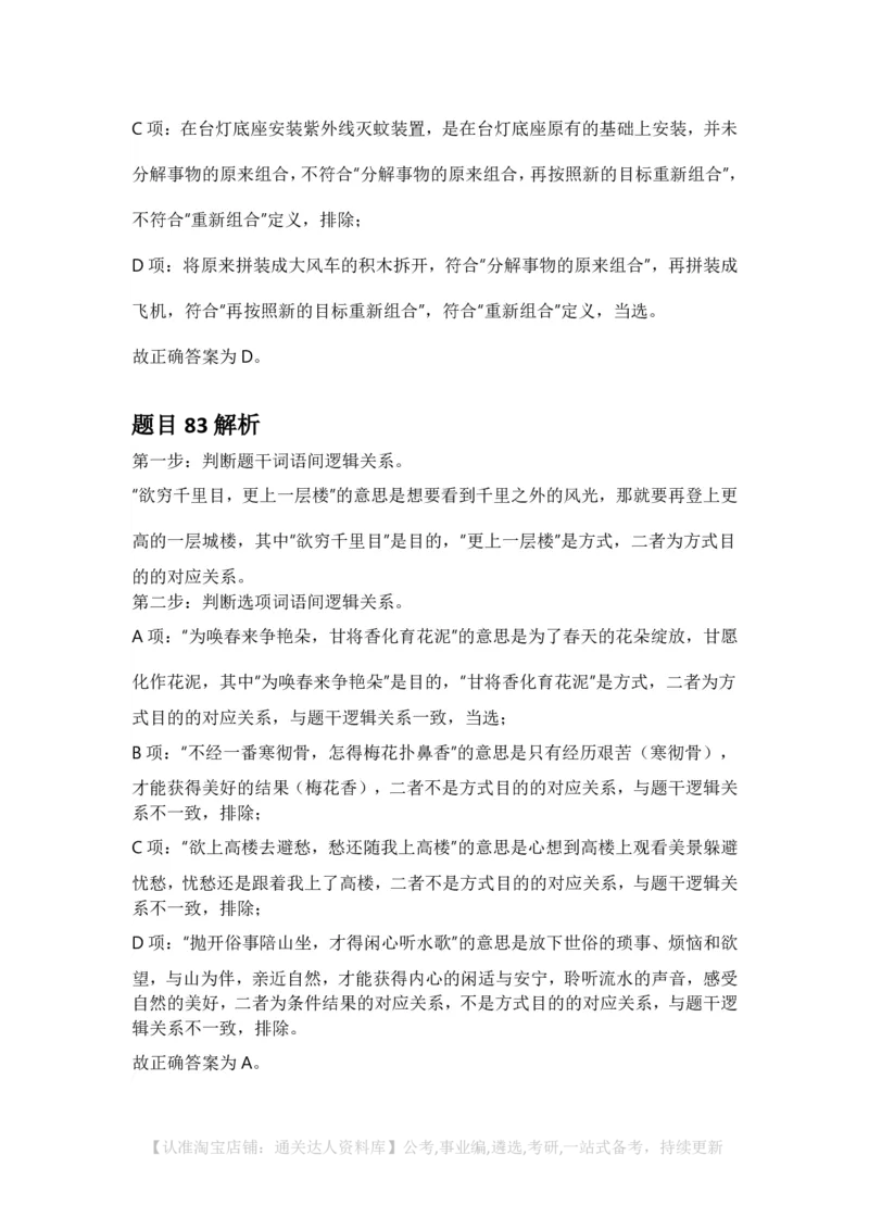 2025年海南省公务员录用考试《行测》答案及解析_34省+国考真题_34省考+国考pdf版推荐用这个版本_34省行测+申论真题pdf推荐用这个版本_海南公务员考试真题pdf版_答案及解析
