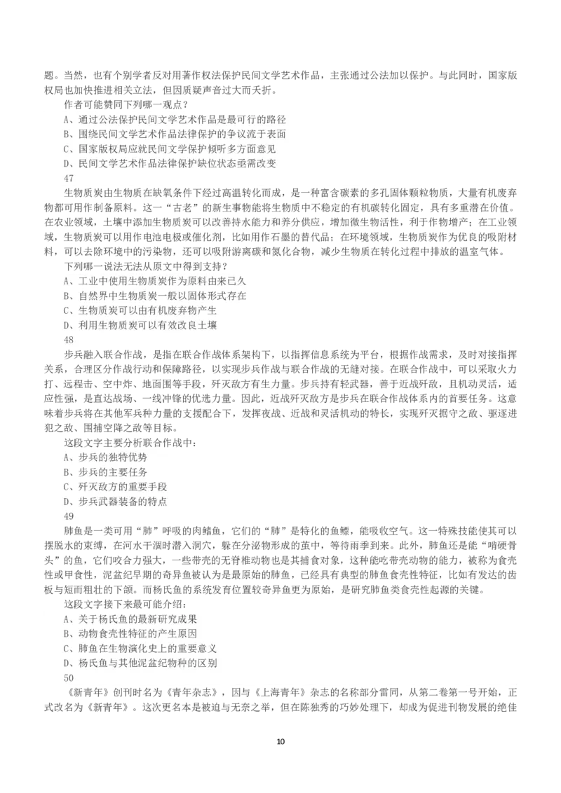 2023年国家公务员录用考试《行测》真题（地市级）_34省+国考真题_34省考+国考pdf版推荐用这个版本_国考2000-2025真题pdf推荐用这个版本_2000-2025国考行测PDF_行测-真题