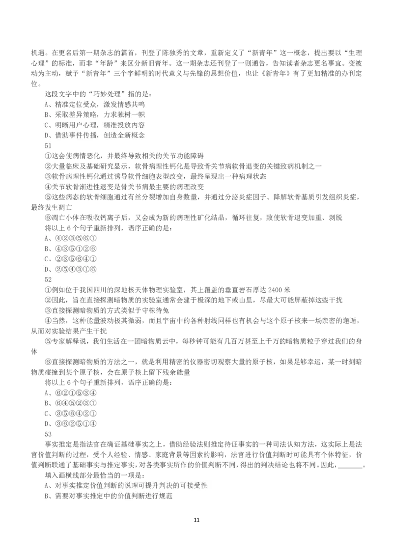 2023年国家公务员录用考试《行测》真题（地市级）_34省+国考真题_34省考+国考pdf版推荐用这个版本_国考2000-2025真题pdf推荐用这个版本_2000-2025国考行测PDF_行测-真题