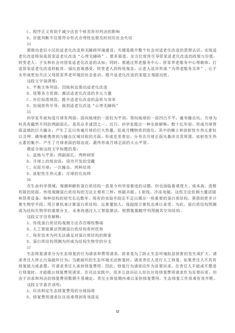 2023年国家公务员录用考试《行测》真题（地市级）_34省+国考真题_34省考+国考pdf版推荐用这个版本_国考2000-2025真题pdf推荐用这个版本_2000-2025国考行测PDF_行测-真题