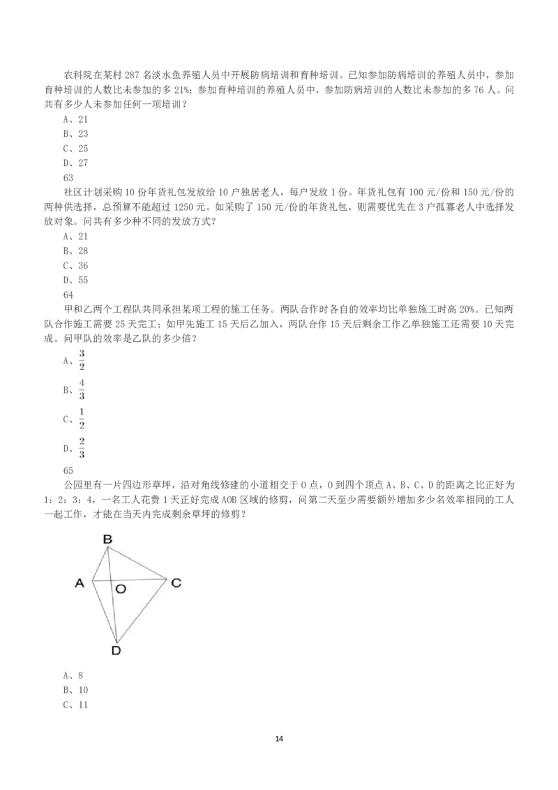 2023年国家公务员录用考试《行测》真题（地市级）_34省+国考真题_34省考+国考pdf版推荐用这个版本_国考2000-2025真题pdf推荐用这个版本_2000-2025国考行测PDF_行测-真题