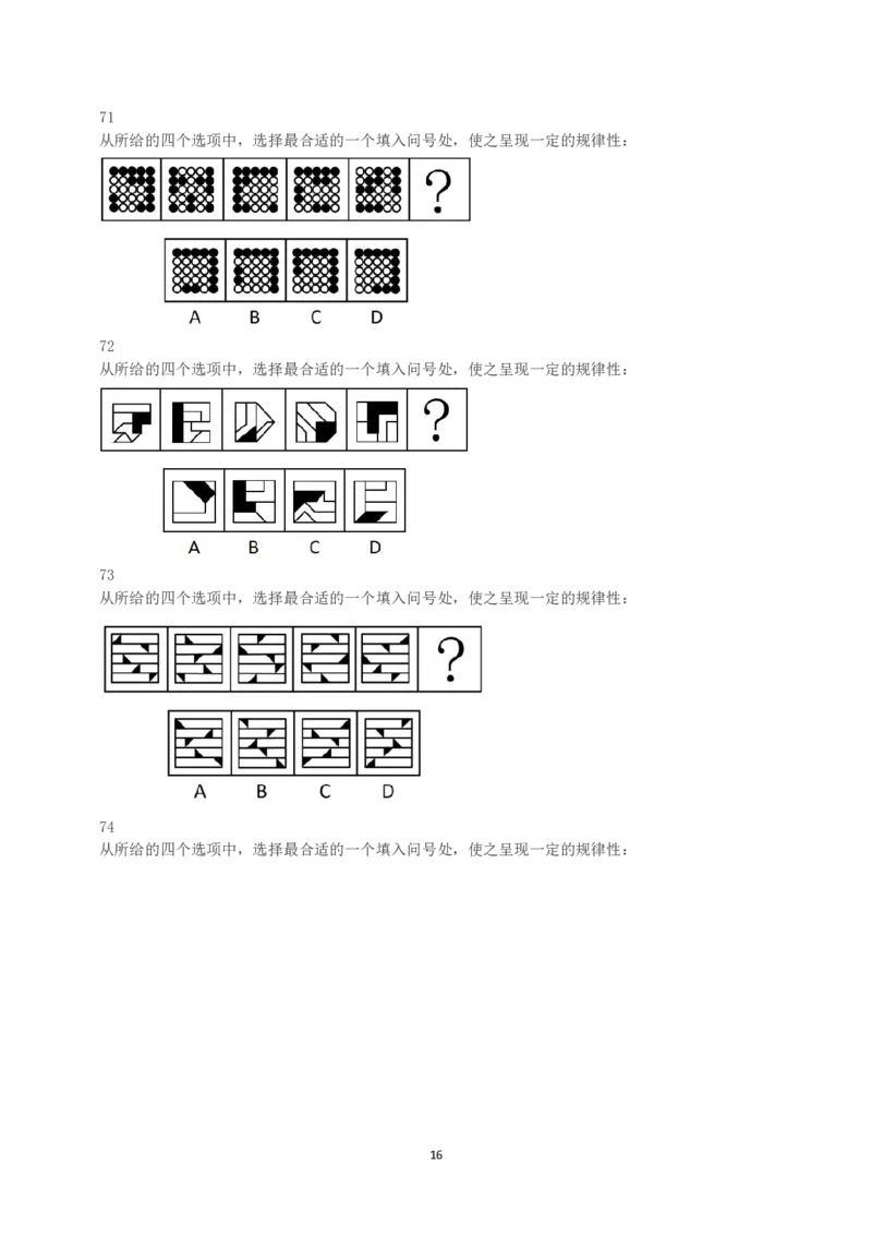 2023年国家公务员录用考试《行测》真题（地市级）_34省+国考真题_34省考+国考pdf版推荐用这个版本_国考2000-2025真题pdf推荐用这个版本_2000-2025国考行测PDF_行测-真题