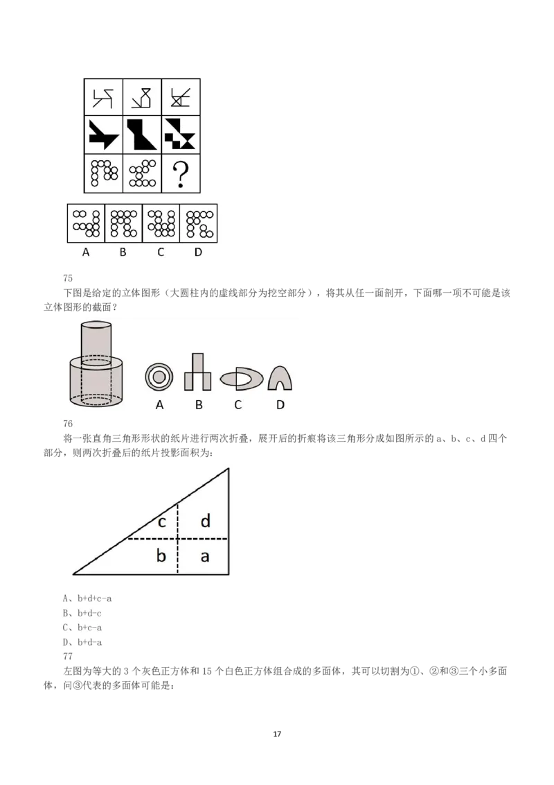 2023年国家公务员录用考试《行测》真题（地市级）_34省+国考真题_34省考+国考pdf版推荐用这个版本_国考2000-2025真题pdf推荐用这个版本_2000-2025国考行测PDF_行测-真题