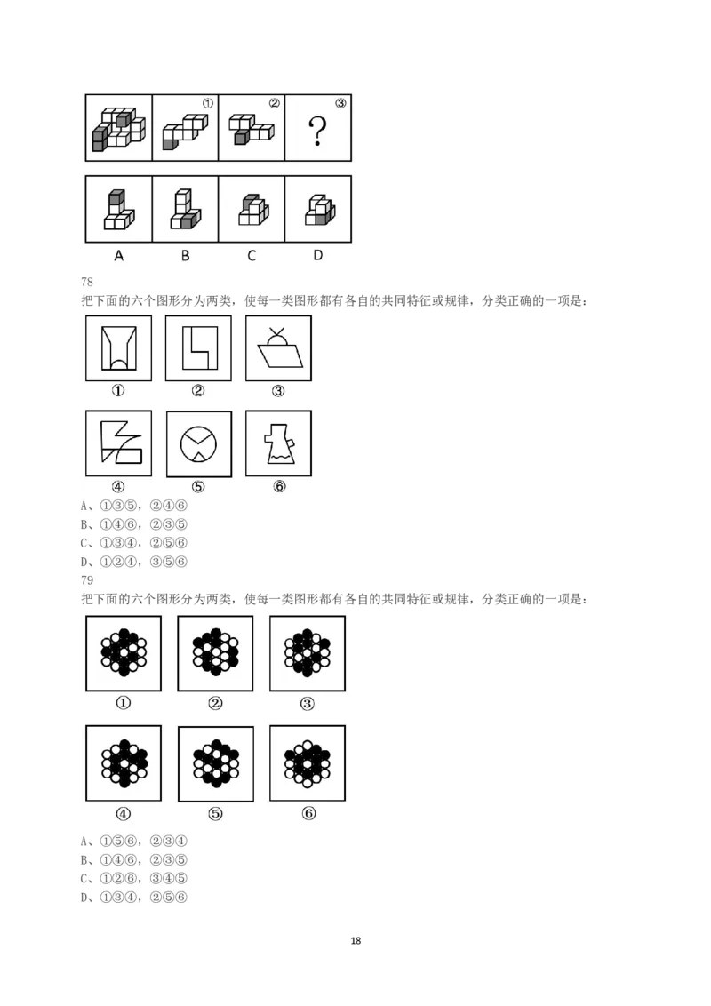 2023年国家公务员录用考试《行测》真题（地市级）_34省+国考真题_34省考+国考pdf版推荐用这个版本_国考2000-2025真题pdf推荐用这个版本_2000-2025国考行测PDF_行测-真题