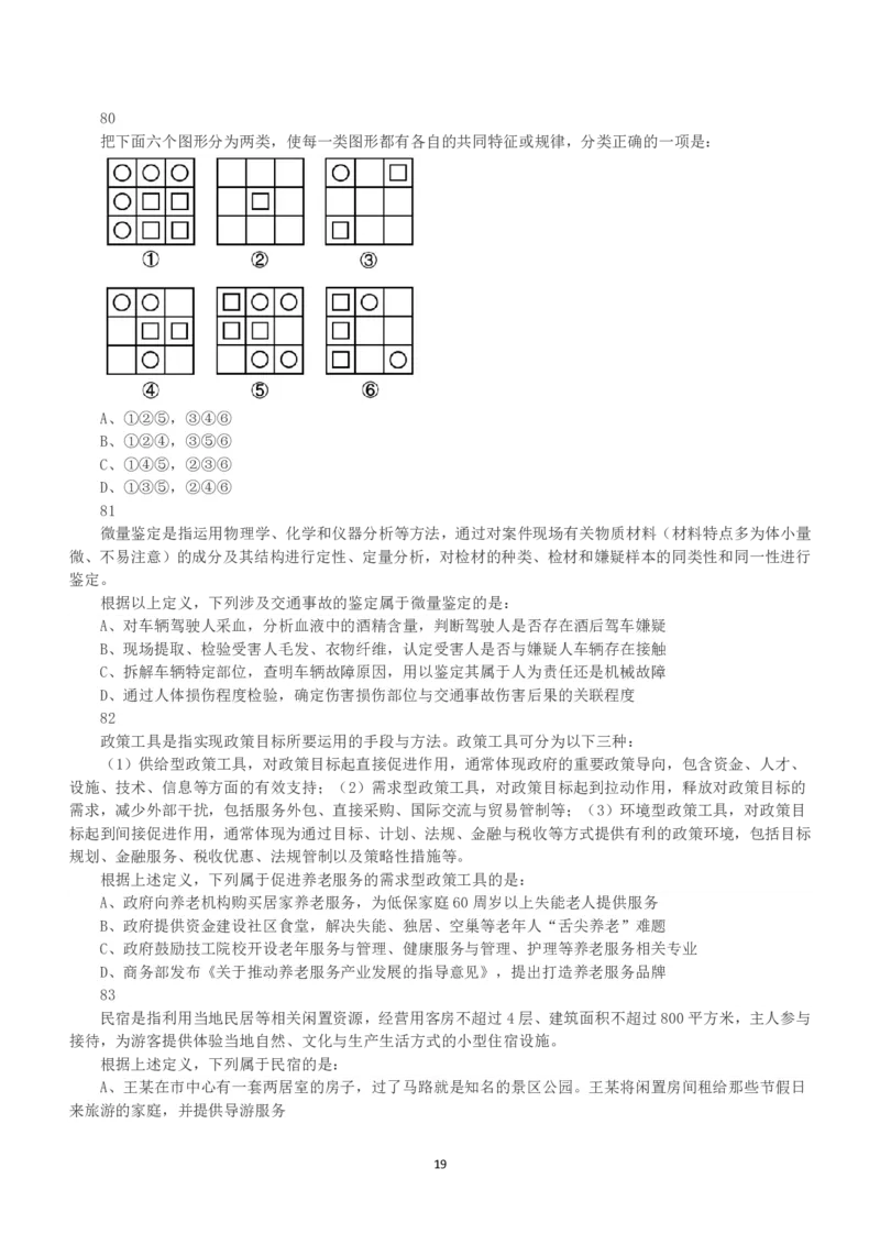 2023年国家公务员录用考试《行测》真题（地市级）_34省+国考真题_34省考+国考pdf版推荐用这个版本_国考2000-2025真题pdf推荐用这个版本_2000-2025国考行测PDF_行测-真题