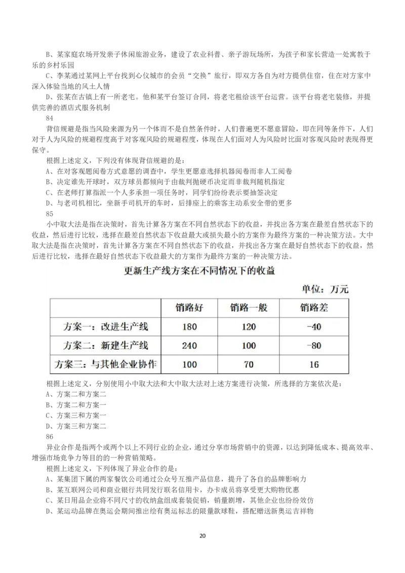 2023年国家公务员录用考试《行测》真题（地市级）_34省+国考真题_34省考+国考pdf版推荐用这个版本_国考2000-2025真题pdf推荐用这个版本_2000-2025国考行测PDF_行测-真题