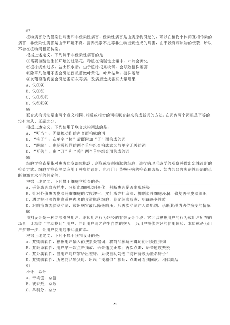 2023年国家公务员录用考试《行测》真题（地市级）_34省+国考真题_34省考+国考pdf版推荐用这个版本_国考2000-2025真题pdf推荐用这个版本_2000-2025国考行测PDF_行测-真题