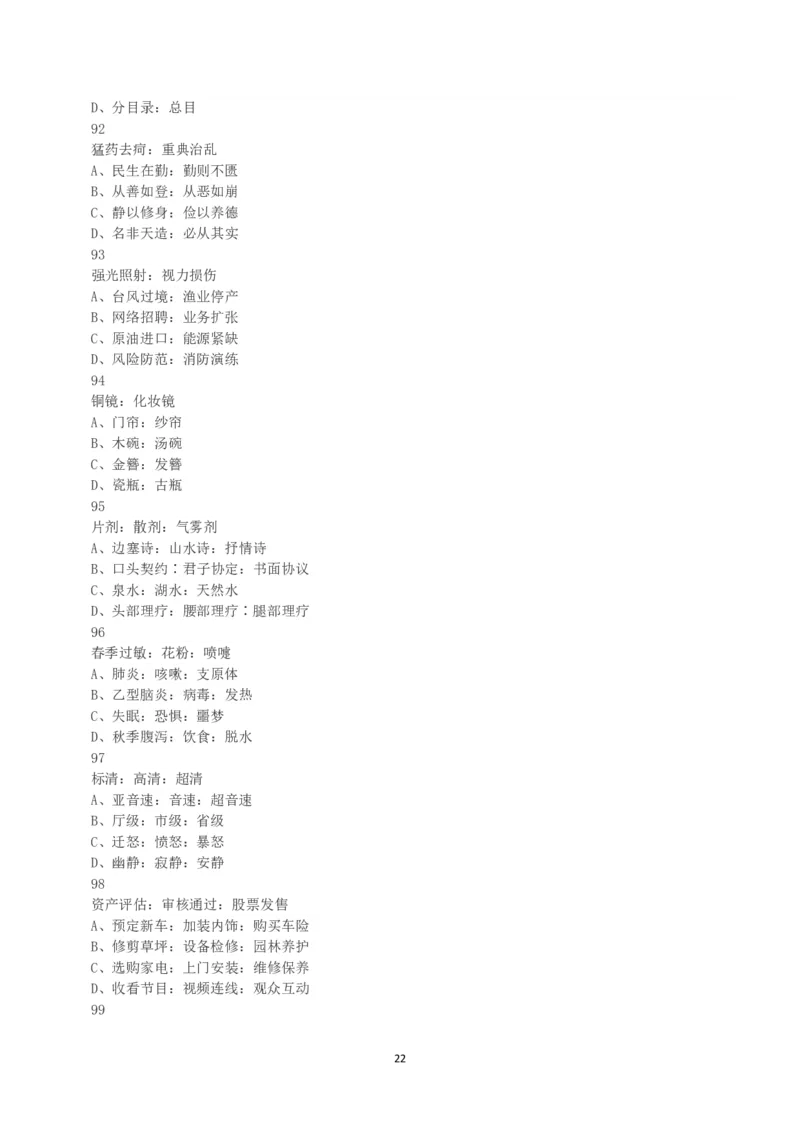2023年国家公务员录用考试《行测》真题（地市级）_34省+国考真题_34省考+国考pdf版推荐用这个版本_国考2000-2025真题pdf推荐用这个版本_2000-2025国考行测PDF_行测-真题