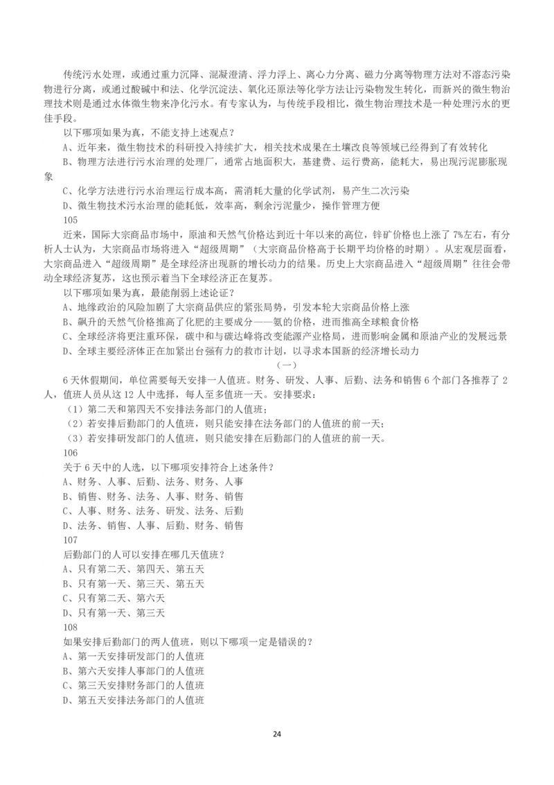 2023年国家公务员录用考试《行测》真题（地市级）_34省+国考真题_34省考+国考pdf版推荐用这个版本_国考2000-2025真题pdf推荐用这个版本_2000-2025国考行测PDF_行测-真题
