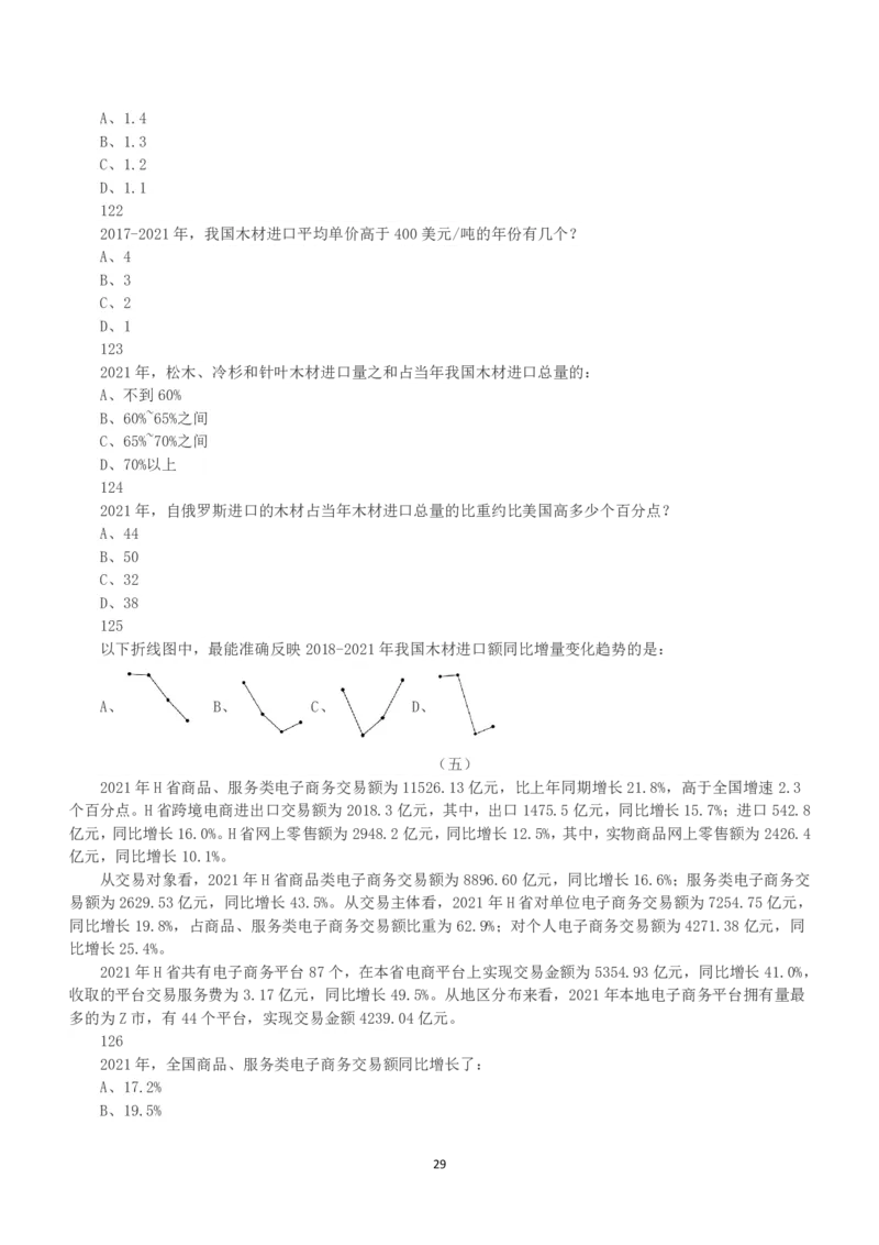 2023年国家公务员录用考试《行测》真题（地市级）_34省+国考真题_34省考+国考pdf版推荐用这个版本_国考2000-2025真题pdf推荐用这个版本_2000-2025国考行测PDF_行测-真题