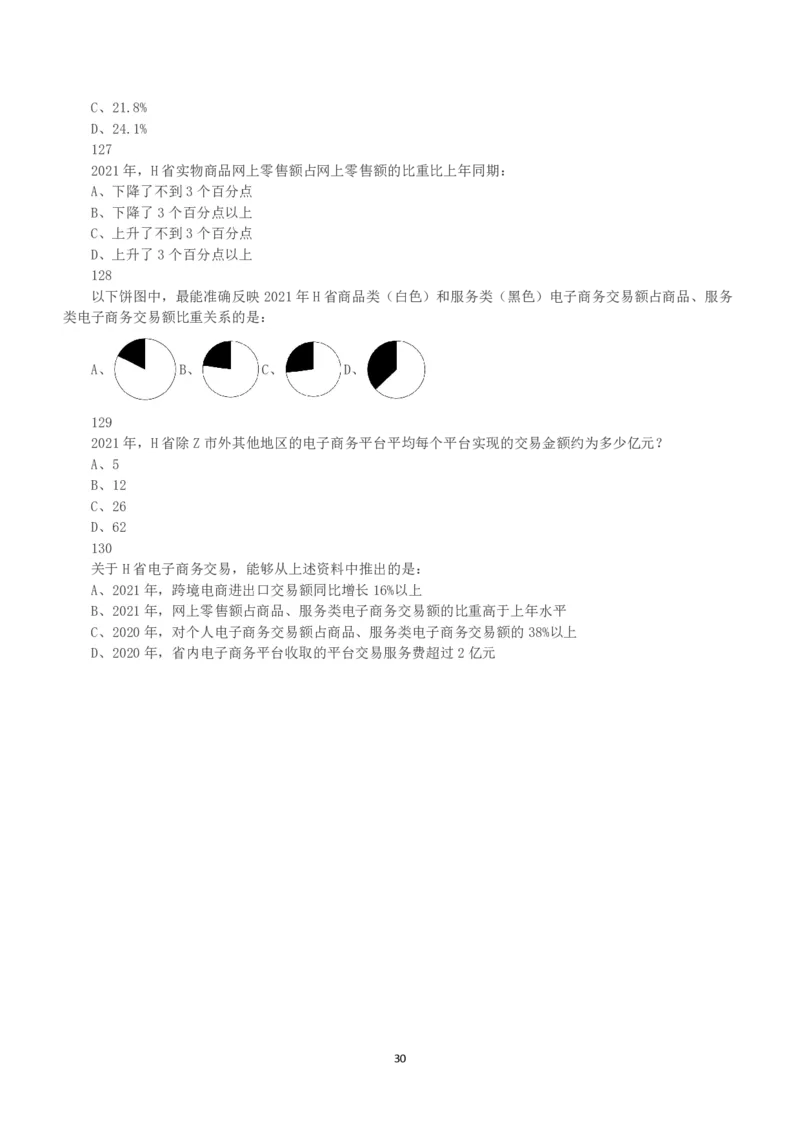 2023年国家公务员录用考试《行测》真题（地市级）_34省+国考真题_34省考+国考pdf版推荐用这个版本_国考2000-2025真题pdf推荐用这个版本_2000-2025国考行测PDF_行测-真题