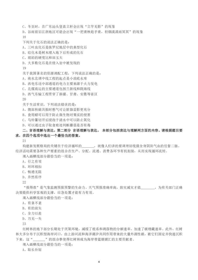 2023年国家公务员录用考试《行测》真题（地市级）_34省+国考真题_34省考+国考pdf版推荐用这个版本_国考2000-2025真题pdf推荐用这个版本_2000-2025国考行测PDF_行测-真题