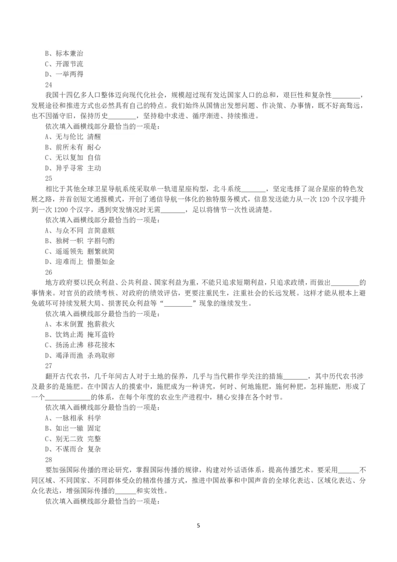 2023年国家公务员录用考试《行测》真题（地市级）_34省+国考真题_34省考+国考pdf版推荐用这个版本_国考2000-2025真题pdf推荐用这个版本_2000-2025国考行测PDF_行测-真题