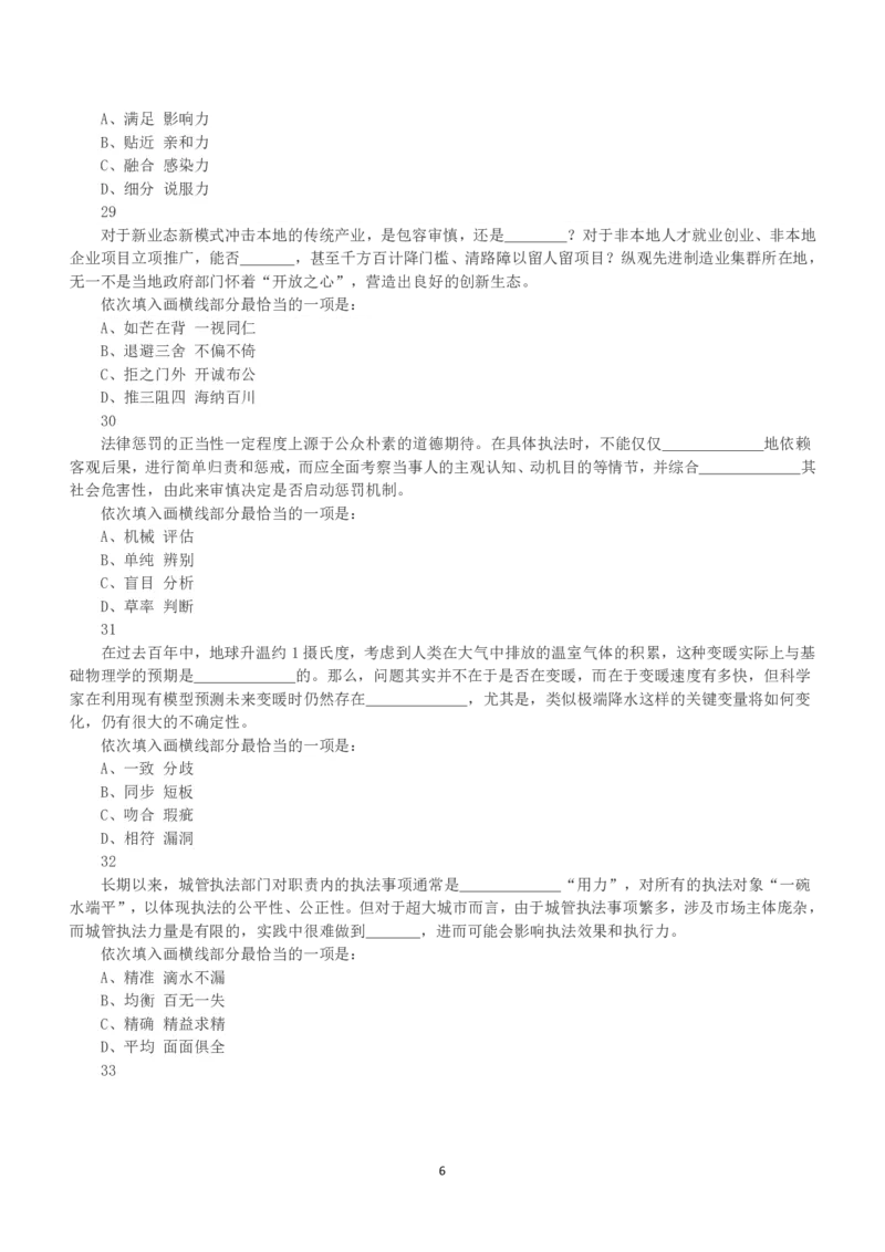 2023年国家公务员录用考试《行测》真题（地市级）_34省+国考真题_34省考+国考pdf版推荐用这个版本_国考2000-2025真题pdf推荐用这个版本_2000-2025国考行测PDF_行测-真题