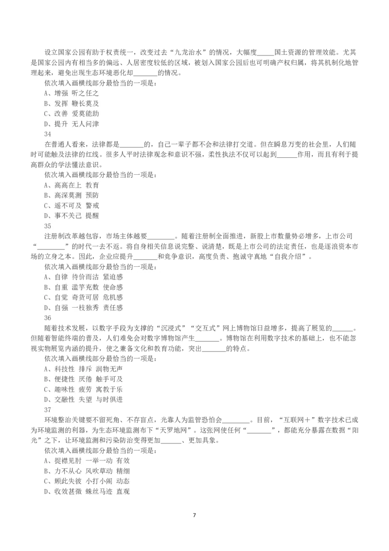 2023年国家公务员录用考试《行测》真题（地市级）_34省+国考真题_34省考+国考pdf版推荐用这个版本_国考2000-2025真题pdf推荐用这个版本_2000-2025国考行测PDF_行测-真题