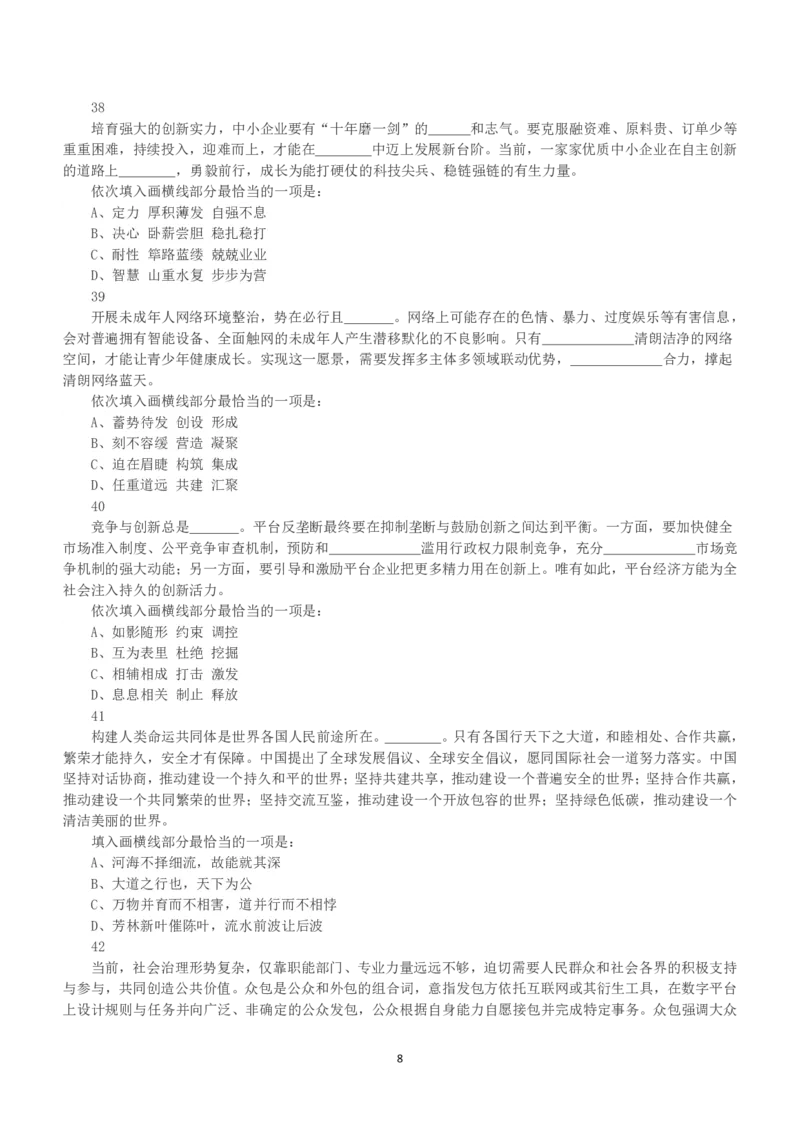 2023年国家公务员录用考试《行测》真题（地市级）_34省+国考真题_34省考+国考pdf版推荐用这个版本_国考2000-2025真题pdf推荐用这个版本_2000-2025国考行测PDF_行测-真题