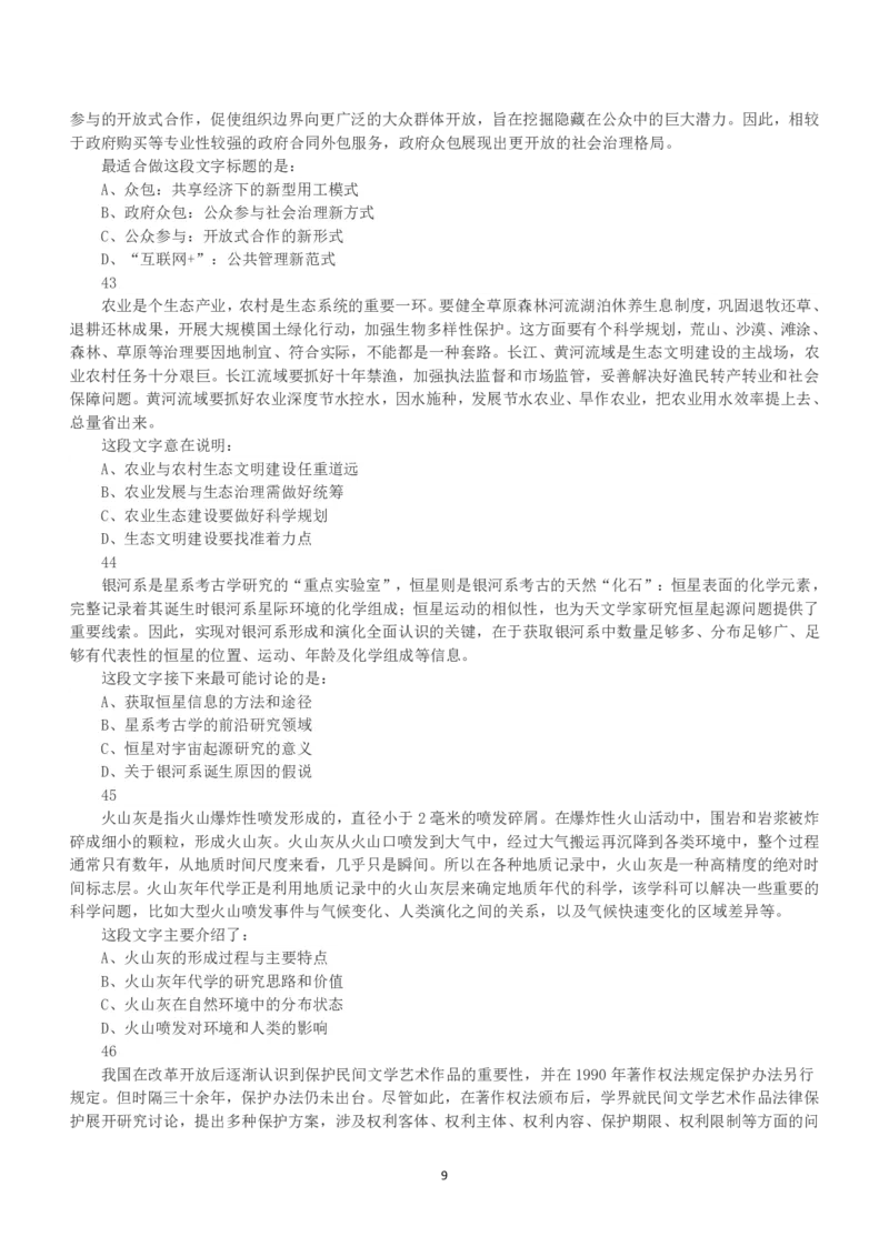 2023年国家公务员录用考试《行测》真题（地市级）_34省+国考真题_34省考+国考pdf版推荐用这个版本_国考2000-2025真题pdf推荐用这个版本_2000-2025国考行测PDF_行测-真题