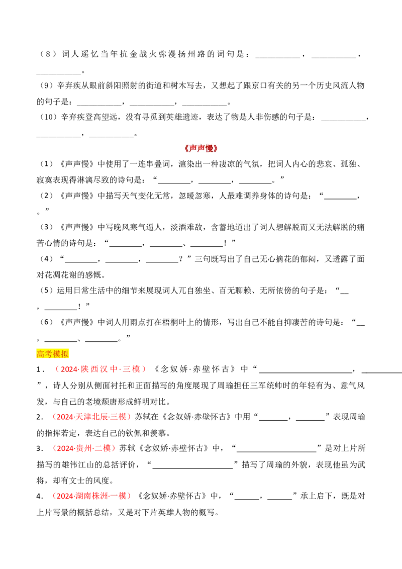 专题02：名篇名句默写必修上册16篇（原卷版）-上好课2025年高考语文一轮复习知识清单_1.2025语文总复习_2025年新高考资料_一轮复习_2025年高考语文一轮复习知识清单
