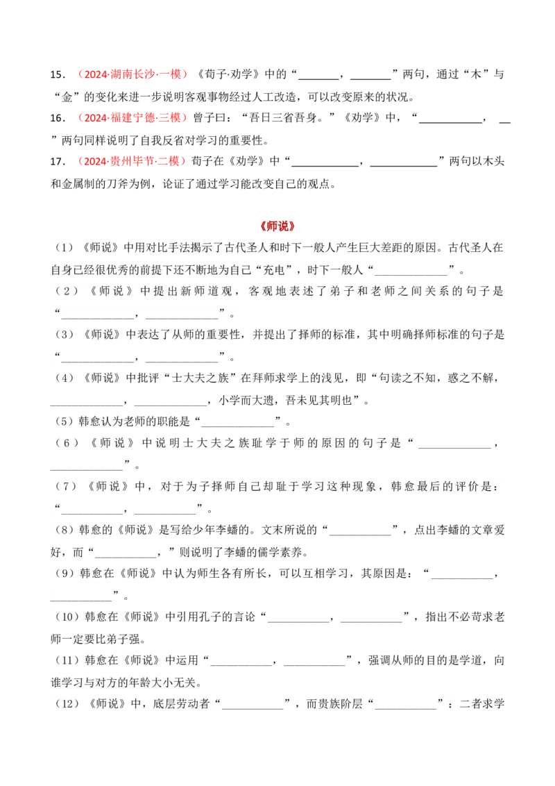 专题02：名篇名句默写必修上册16篇（原卷版）-上好课2025年高考语文一轮复习知识清单_1.2025语文总复习_2025年新高考资料_一轮复习_2025年高考语文一轮复习知识清单