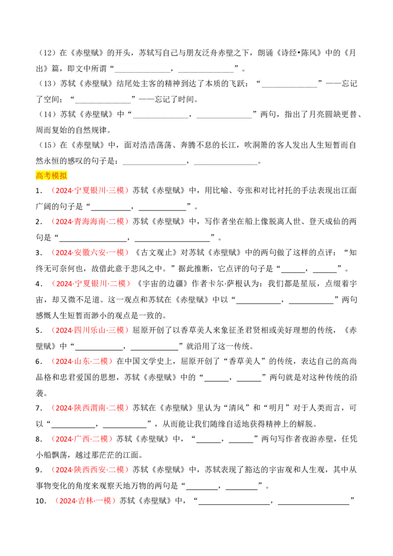 专题02：名篇名句默写必修上册16篇（原卷版）-上好课2025年高考语文一轮复习知识清单_1.2025语文总复习_2025年新高考资料_一轮复习_2025年高考语文一轮复习知识清单