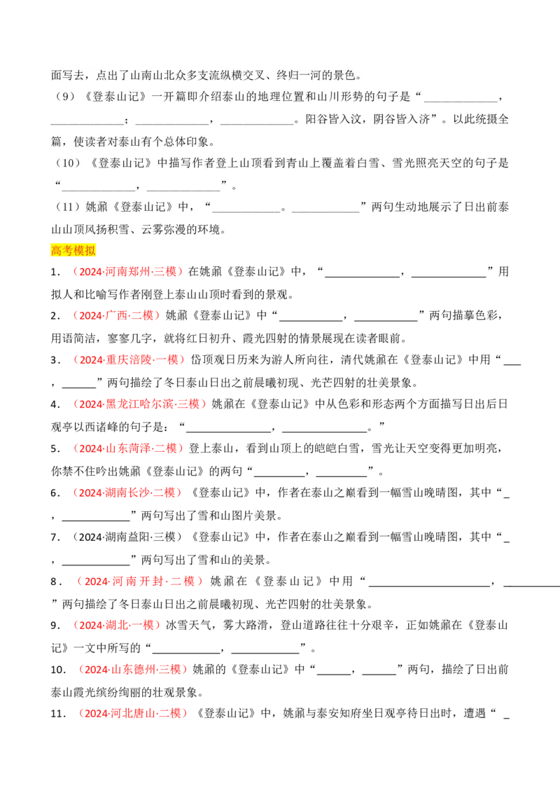 专题02：名篇名句默写必修上册16篇（原卷版）-上好课2025年高考语文一轮复习知识清单_1.2025语文总复习_2025年新高考资料_一轮复习_2025年高考语文一轮复习知识清单