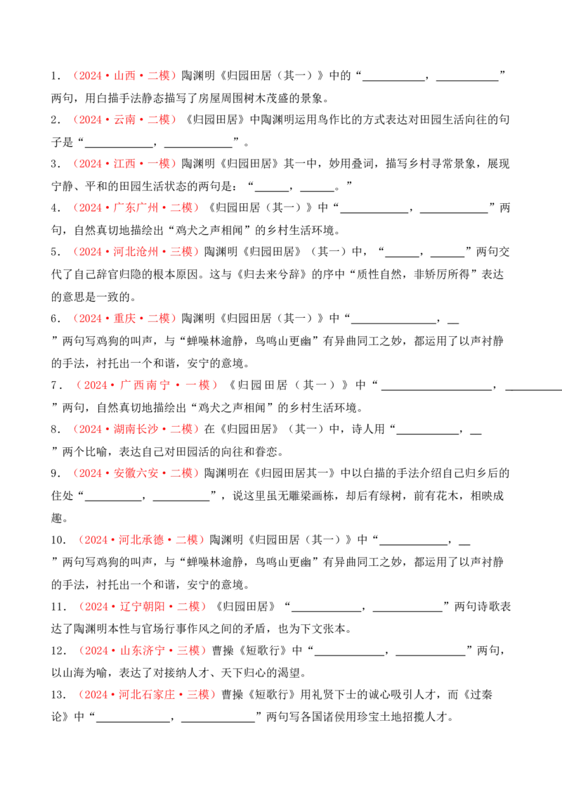 专题02：名篇名句默写必修上册16篇（原卷版）-上好课2025年高考语文一轮复习知识清单_1.2025语文总复习_2025年新高考资料_一轮复习_2025年高考语文一轮复习知识清单