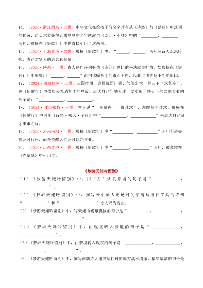 专题02：名篇名句默写必修上册16篇（原卷版）-上好课2025年高考语文一轮复习知识清单_1.2025语文总复习_2025年新高考资料_一轮复习_2025年高考语文一轮复习知识清单