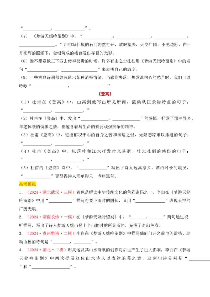 专题02：名篇名句默写必修上册16篇（原卷版）-上好课2025年高考语文一轮复习知识清单_1.2025语文总复习_2025年新高考资料_一轮复习_2025年高考语文一轮复习知识清单