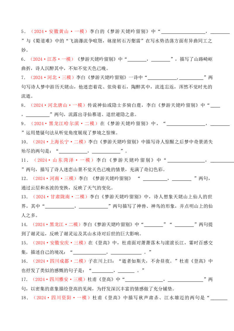 专题02：名篇名句默写必修上册16篇（原卷版）-上好课2025年高考语文一轮复习知识清单_1.2025语文总复习_2025年新高考资料_一轮复习_2025年高考语文一轮复习知识清单