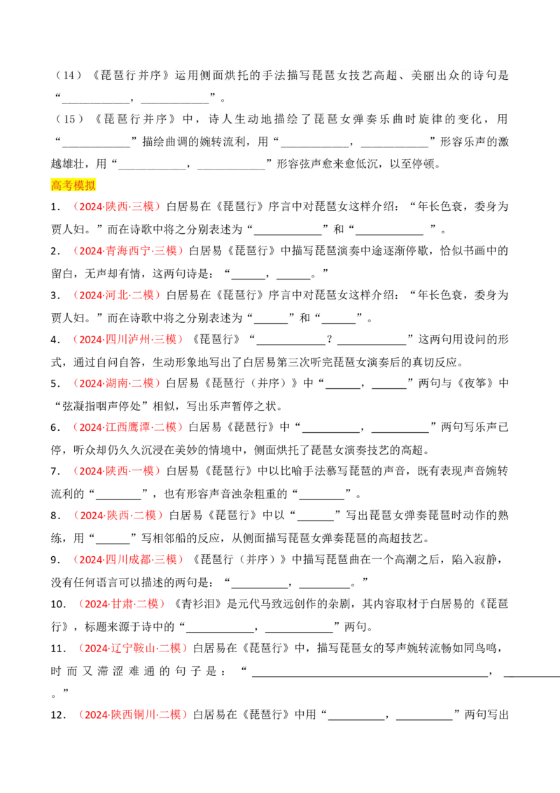 专题02：名篇名句默写必修上册16篇（原卷版）-上好课2025年高考语文一轮复习知识清单_1.2025语文总复习_2025年新高考资料_一轮复习_2025年高考语文一轮复习知识清单