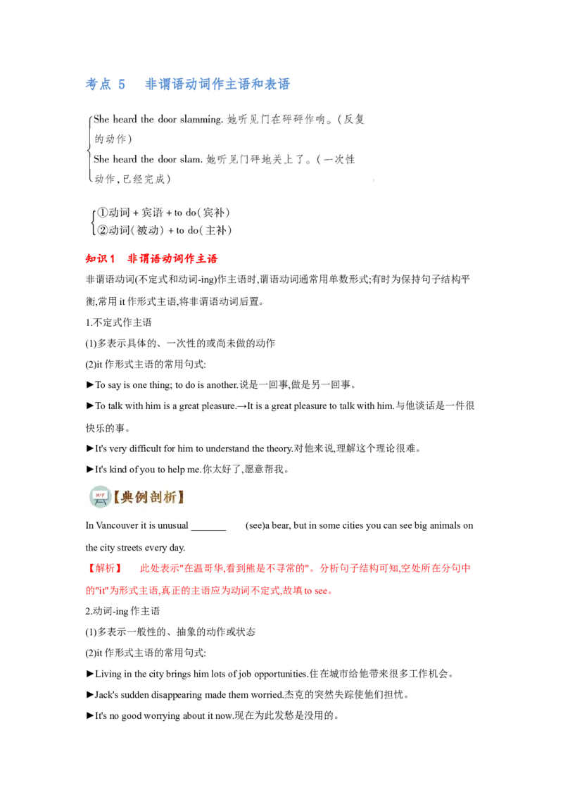 专题02非谓语动词（通用版）（解析版）_3.2025英语总复习_赠品通用版（老高考）复习资料_二轮复习_2023高考英语二轮复习重难考点（新题型）突破（通用版）2863110