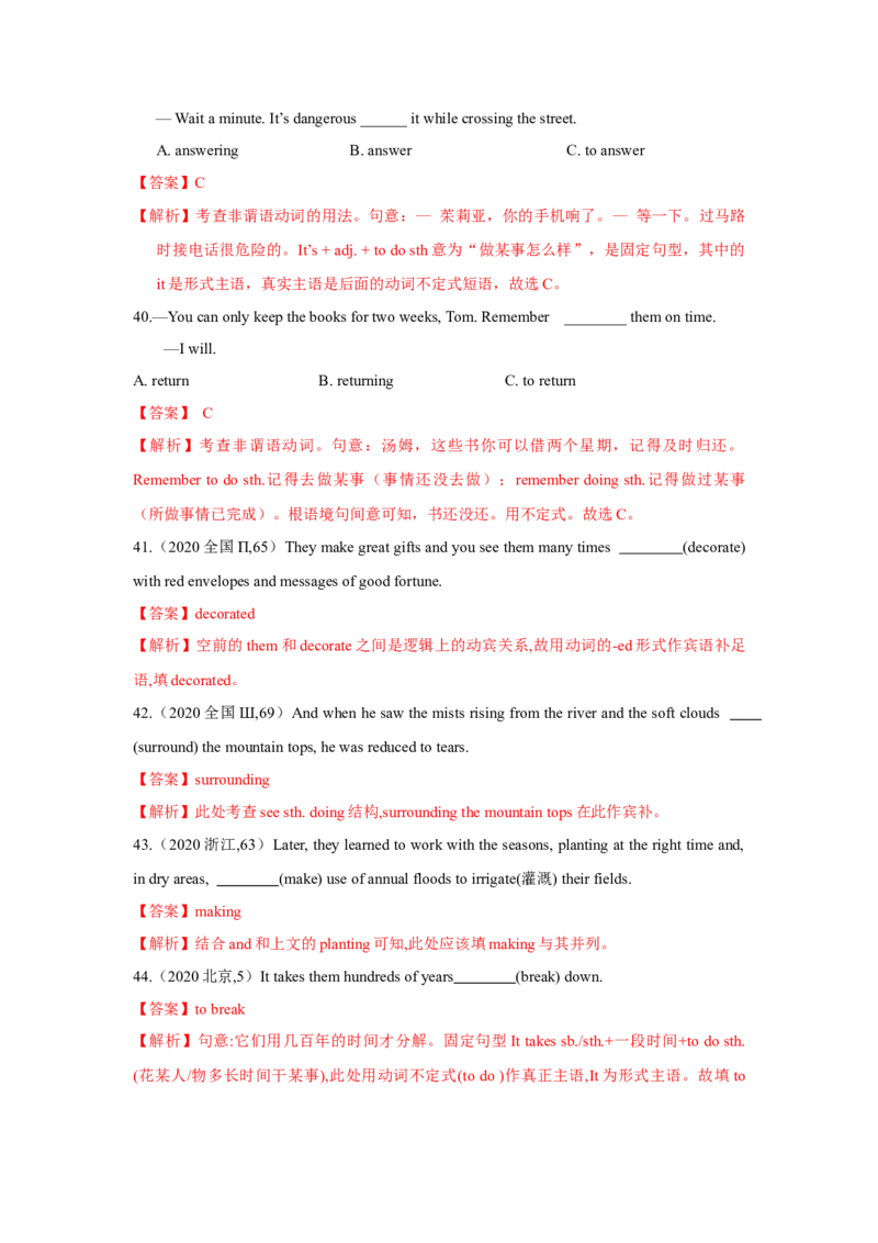 专题02非谓语动词（通用版）（解析版）_3.2025英语总复习_赠品通用版（老高考）复习资料_二轮复习_2023高考英语二轮复习重难考点（新题型）突破（通用版）2863110