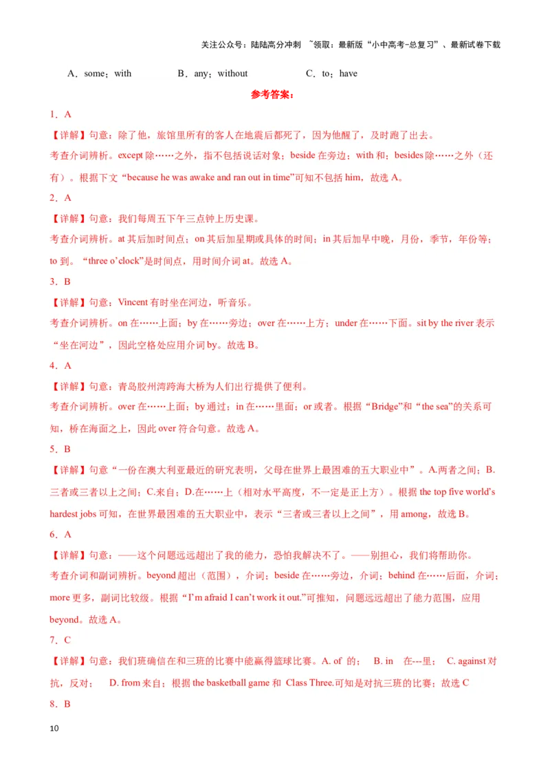 第06讲介词（时间、方位、方式、范围、原因目的）（解析版）_02中考总复习（2026版更新中）_03-英语-中考总复习_2024年中考复习资料_专项复习资料_完2024年中考英语学霸必刷子母题