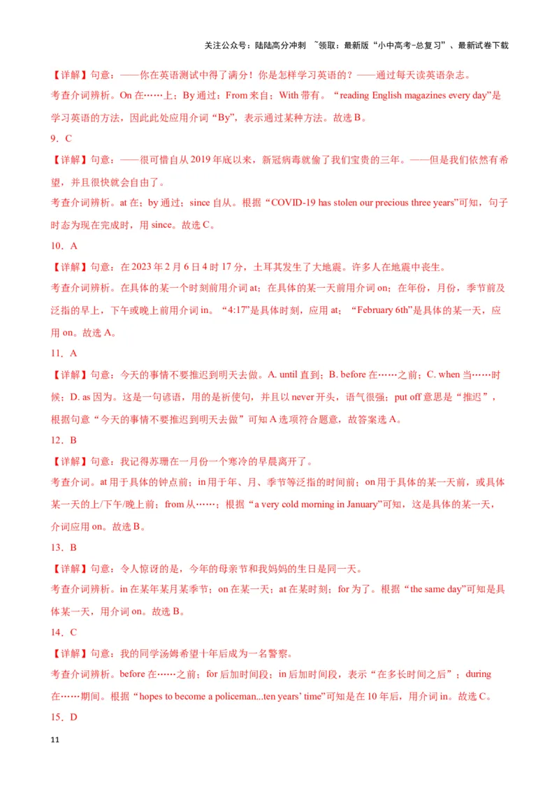 第06讲介词（时间、方位、方式、范围、原因目的）（解析版）_02中考总复习（2026版更新中）_03-英语-中考总复习_2024年中考复习资料_专项复习资料_完2024年中考英语学霸必刷子母题