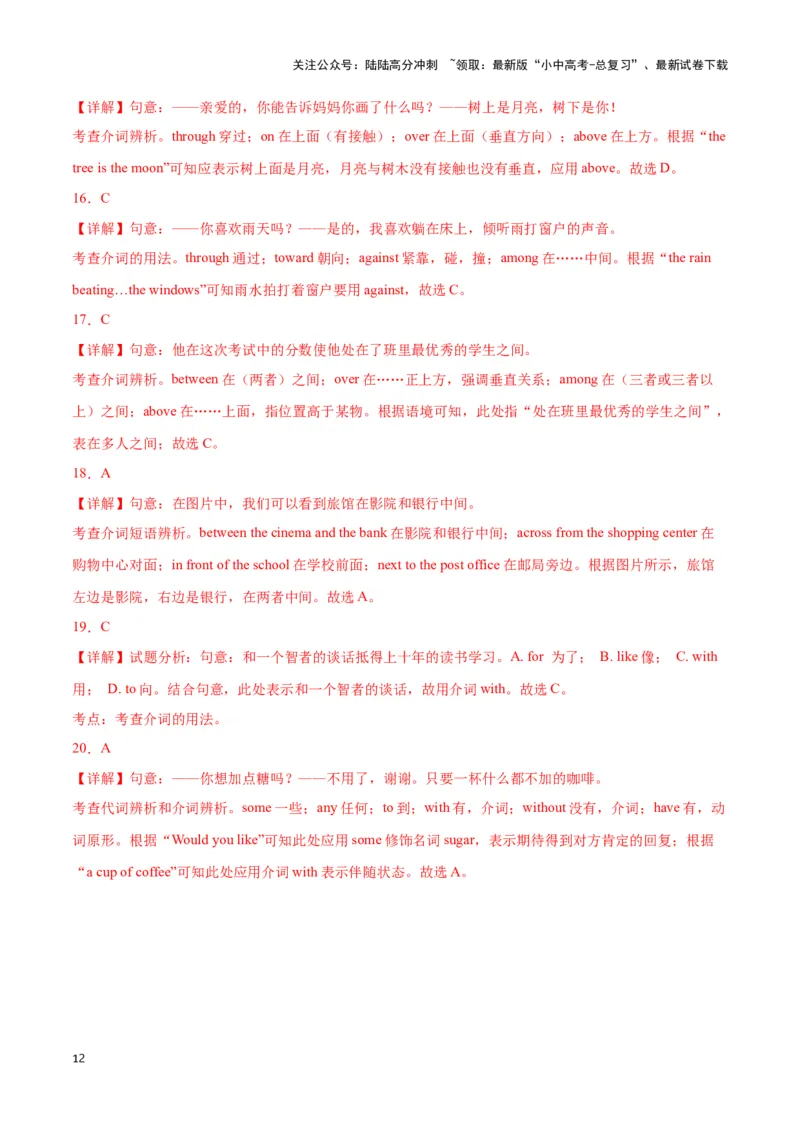 第06讲介词（时间、方位、方式、范围、原因目的）（解析版）_02中考总复习（2026版更新中）_03-英语-中考总复习_2024年中考复习资料_专项复习资料_完2024年中考英语学霸必刷子母题