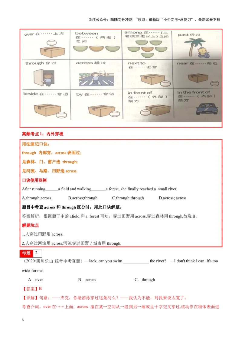 第06讲介词（时间、方位、方式、范围、原因目的）（解析版）_02中考总复习（2026版更新中）_03-英语-中考总复习_2024年中考复习资料_专项复习资料_完2024年中考英语学霸必刷子母题