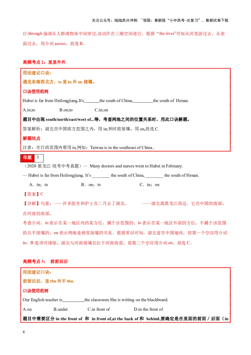 第06讲介词（时间、方位、方式、范围、原因目的）（解析版）_02中考总复习（2026版更新中）_03-英语-中考总复习_2024年中考复习资料_专项复习资料_完2024年中考英语学霸必刷子母题