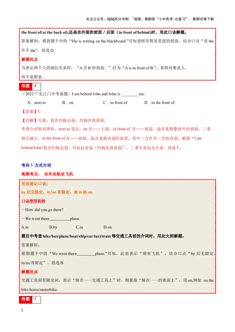 第06讲介词（时间、方位、方式、范围、原因目的）（解析版）_02中考总复习（2026版更新中）_03-英语-中考总复习_2024年中考复习资料_专项复习资料_完2024年中考英语学霸必刷子母题