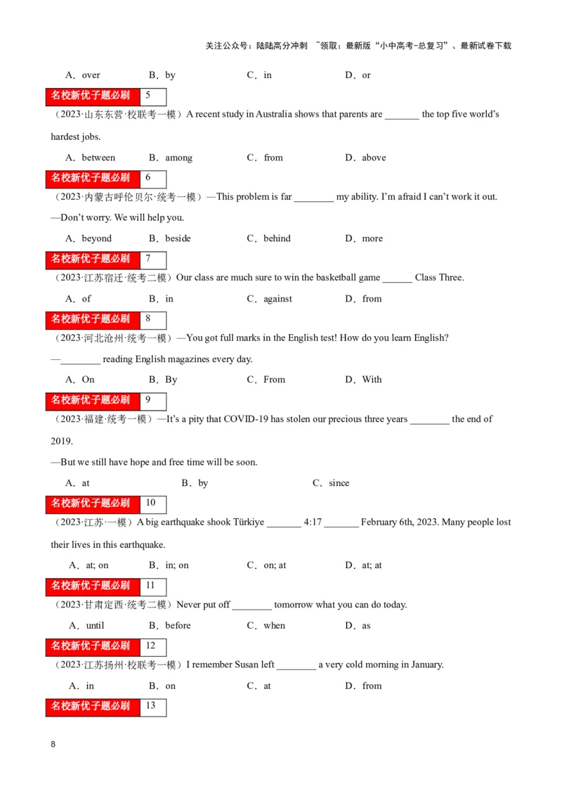第06讲介词（时间、方位、方式、范围、原因目的）（解析版）_02中考总复习（2026版更新中）_03-英语-中考总复习_2024年中考复习资料_专项复习资料_完2024年中考英语学霸必刷子母题