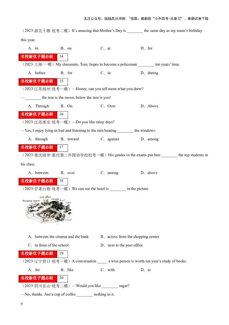 第06讲介词（时间、方位、方式、范围、原因目的）（解析版）_02中考总复习（2026版更新中）_03-英语-中考总复习_2024年中考复习资料_专项复习资料_完2024年中考英语学霸必刷子母题