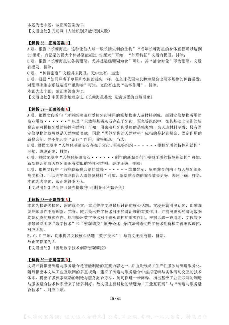 2022年浙江省公务员录用考试《行测》（C类）答案+解析_34省+国考真题_34省考+国考pdf版推荐用这个版本_34省行测+申论真题pdf推荐用这个版本_浙江公务员考试真题pdf版