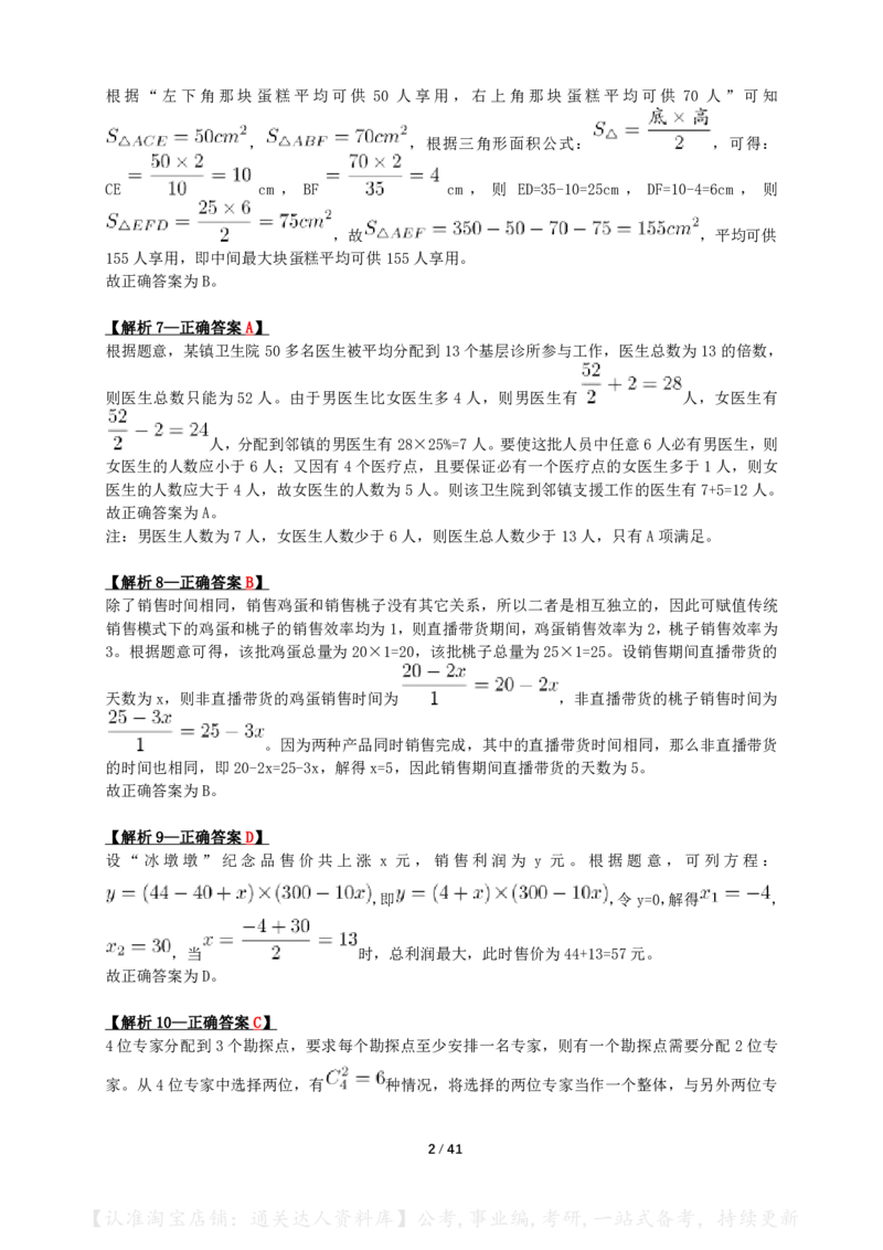 2022年浙江省公务员录用考试《行测》（C类）答案+解析_34省+国考真题_34省考+国考pdf版推荐用这个版本_34省行测+申论真题pdf推荐用这个版本_浙江公务员考试真题pdf版