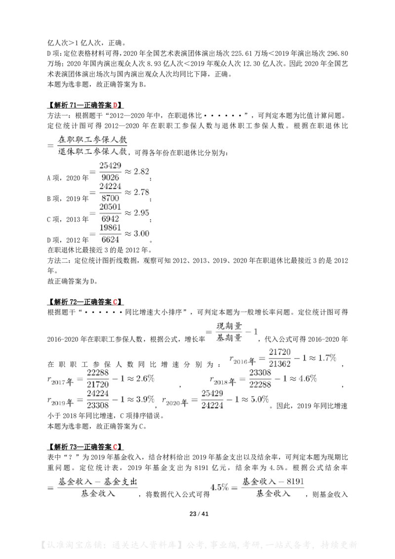 2022年浙江省公务员录用考试《行测》（C类）答案+解析_34省+国考真题_34省考+国考pdf版推荐用这个版本_34省行测+申论真题pdf推荐用这个版本_浙江公务员考试真题pdf版