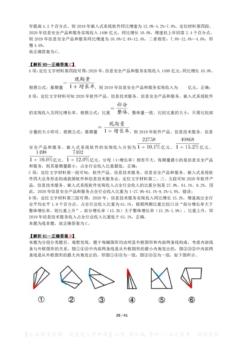 2022年浙江省公务员录用考试《行测》（C类）答案+解析_34省+国考真题_34省考+国考pdf版推荐用这个版本_34省行测+申论真题pdf推荐用这个版本_浙江公务员考试真题pdf版