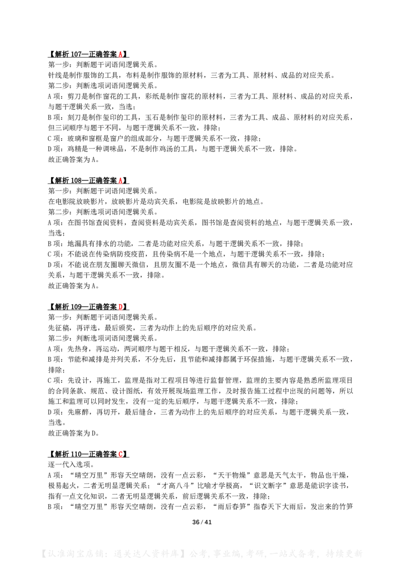 2022年浙江省公务员录用考试《行测》（C类）答案+解析_34省+国考真题_34省考+国考pdf版推荐用这个版本_34省行测+申论真题pdf推荐用这个版本_浙江公务员考试真题pdf版