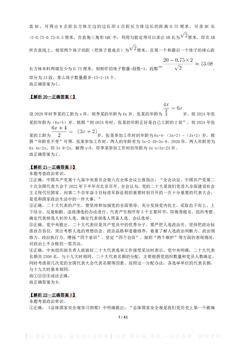 2022年浙江省公务员录用考试《行测》（C类）答案+解析_34省+国考真题_34省考+国考pdf版推荐用这个版本_34省行测+申论真题pdf推荐用这个版本_浙江公务员考试真题pdf版