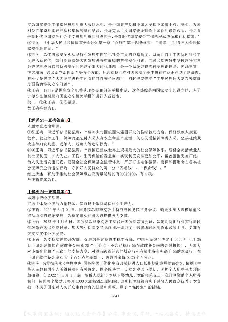 2022年浙江省公务员录用考试《行测》（C类）答案+解析_34省+国考真题_34省考+国考pdf版推荐用这个版本_34省行测+申论真题pdf推荐用这个版本_浙江公务员考试真题pdf版