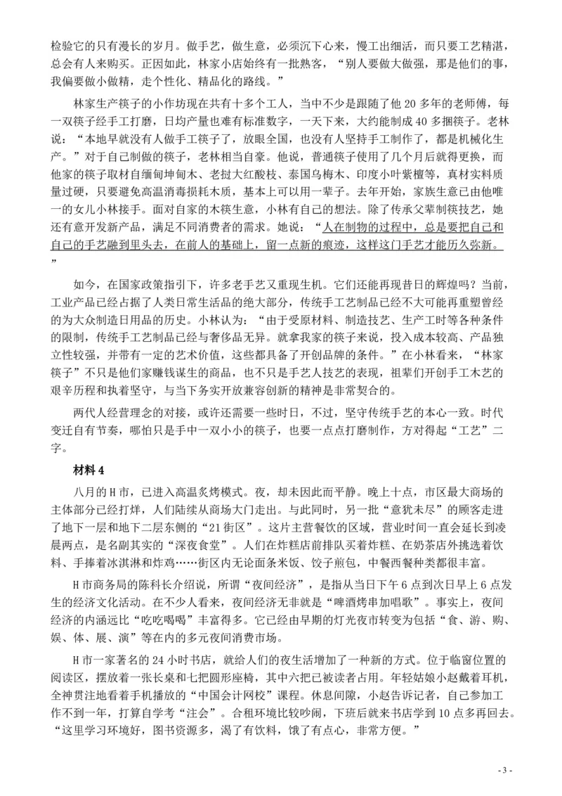 2020年0822公务员多省联考《申论》题（宁夏B卷）及参考答案_34省+国考真题_34省考+国考pdf版推荐用这个版本_34省行测+申论真题pdf推荐用这个版本